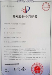 外觀設計專利證書